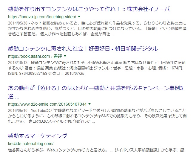 「感動コンテンツ」の検索結果