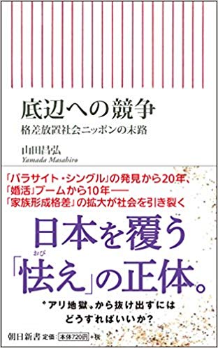 底辺への競争