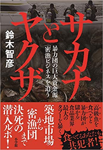 サカナとアワビ