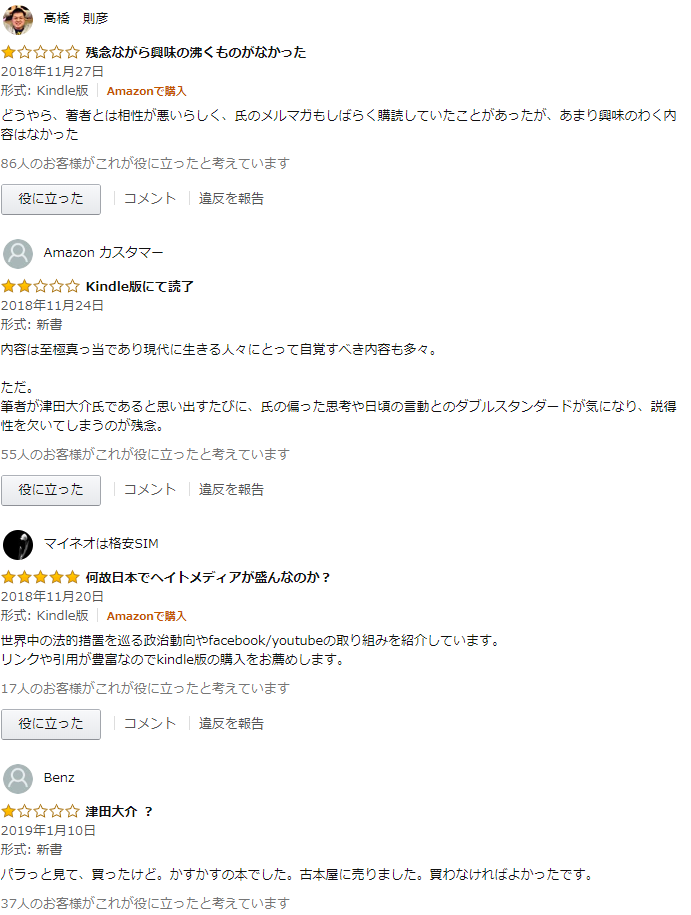 アマゾンのレビューの一部
