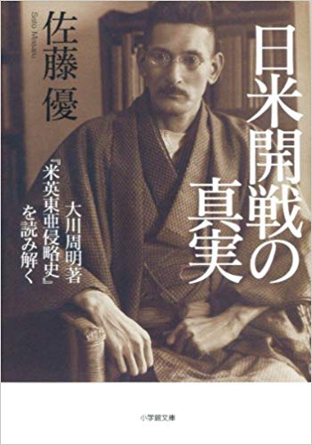 日米開戦の真実