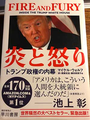 炎と怒り