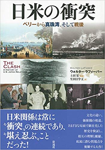 日米の衝突