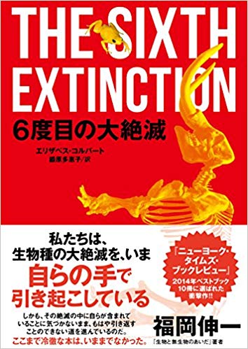 6度目の大絶滅