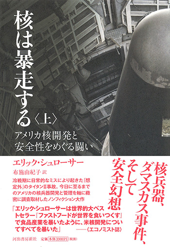 核は暴走する