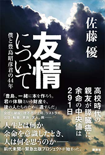 友情について