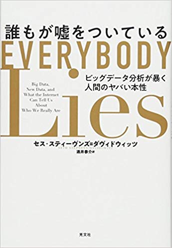 誰もが嘘をついている