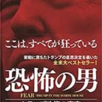 恐怖の男