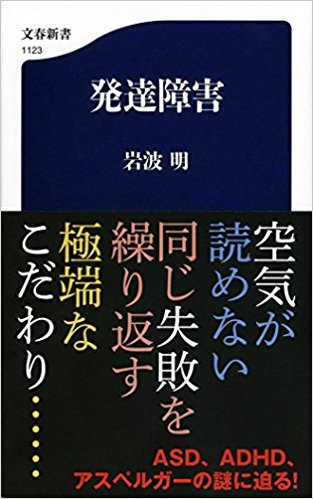 発達障害