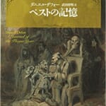 ペストの記憶