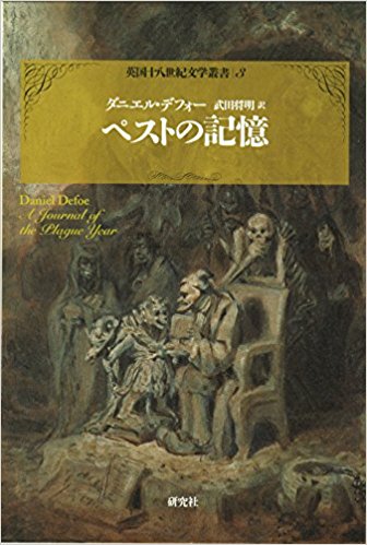 ペストの記憶