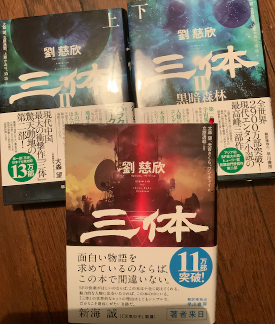 三体