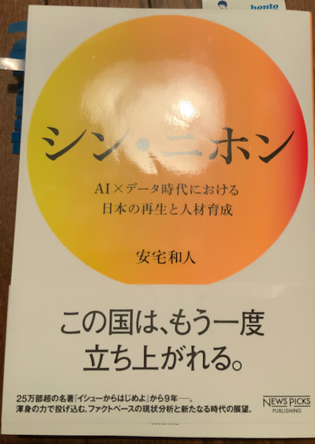 シン・ニホン
