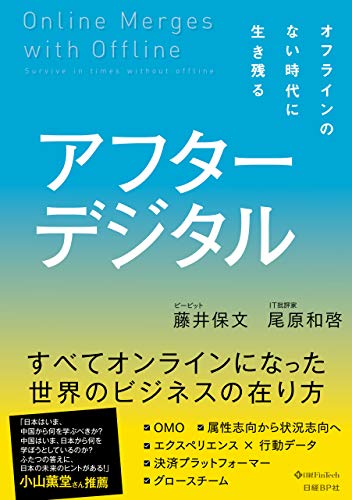 アフターデジタル
