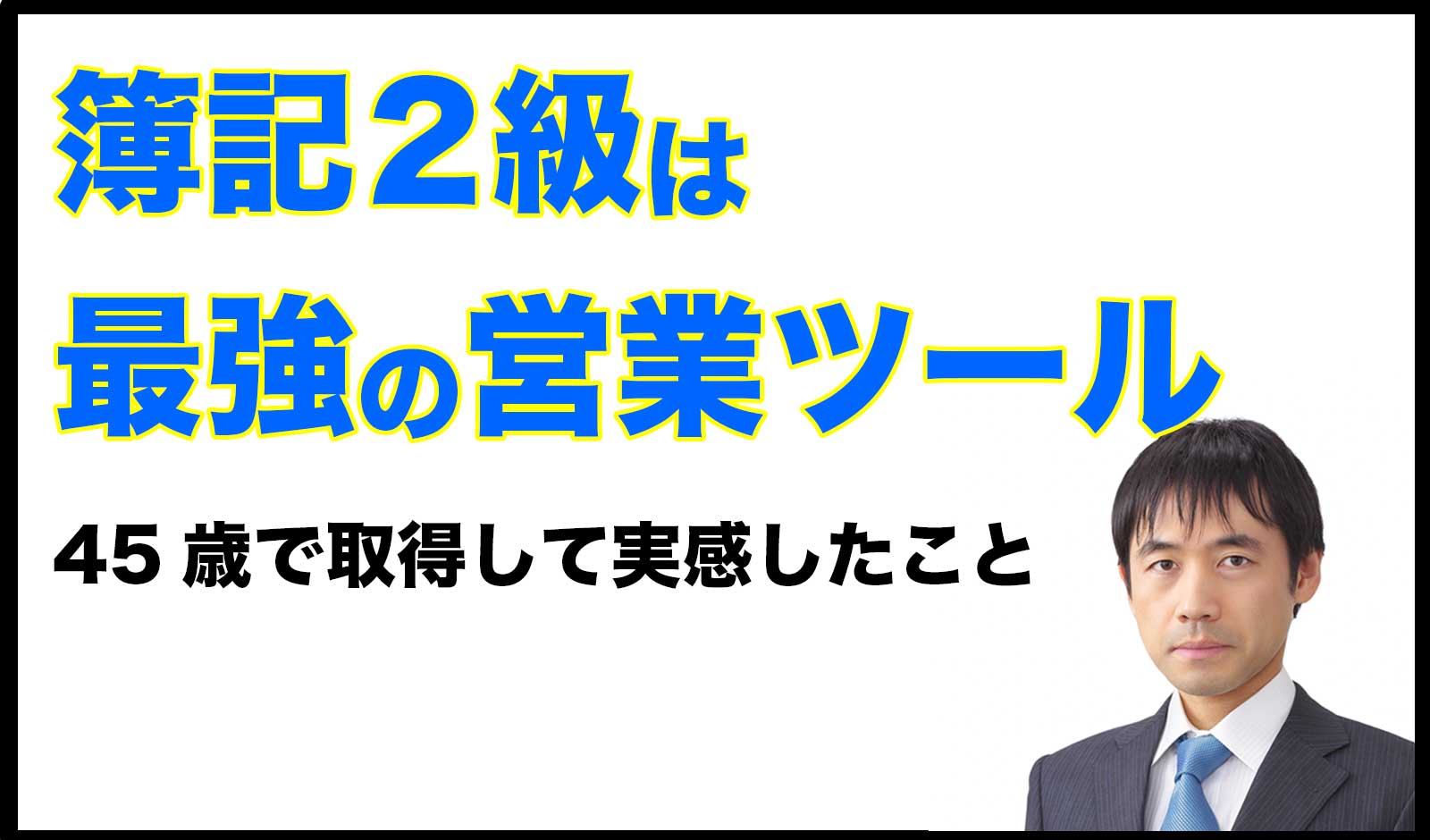 簿記2級
