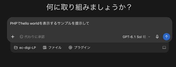AIに質問