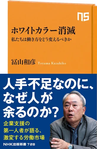 ホワイトカラー消滅