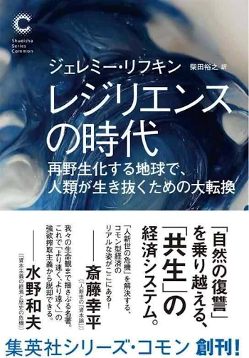 レジリエンスの時代